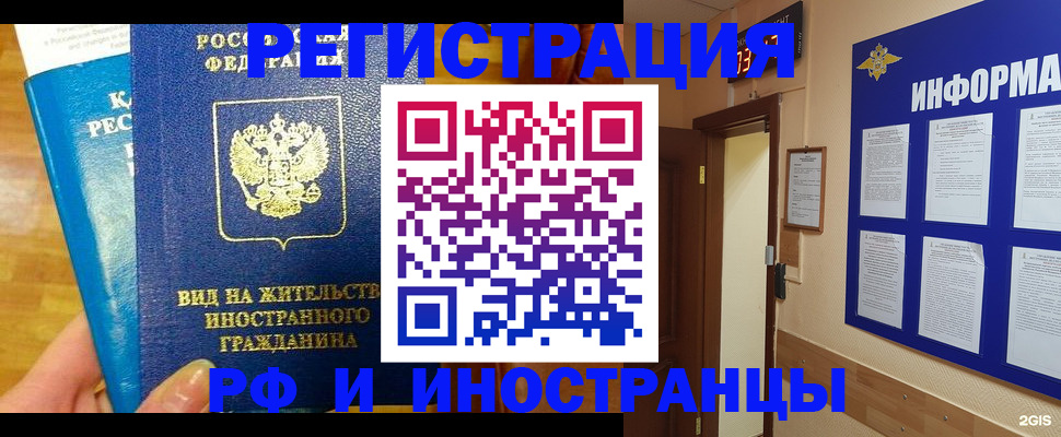 прописка штамп в Пласте